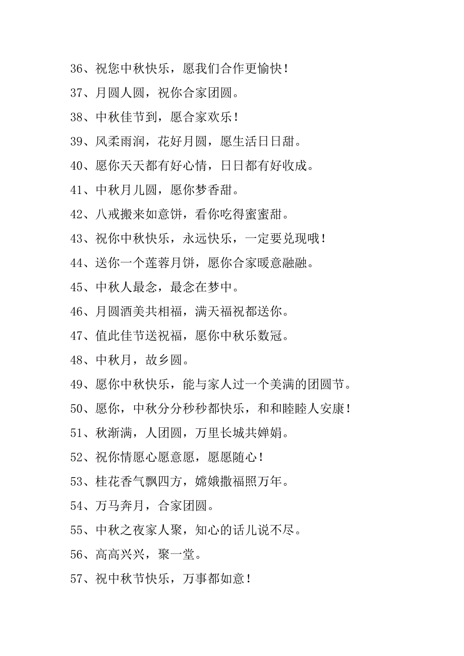 2023年年中秋节暖心祝福语句子100句_第3页