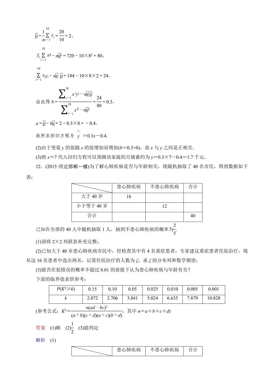 新课标版数学理高三总复习题组层级快练87_第5页