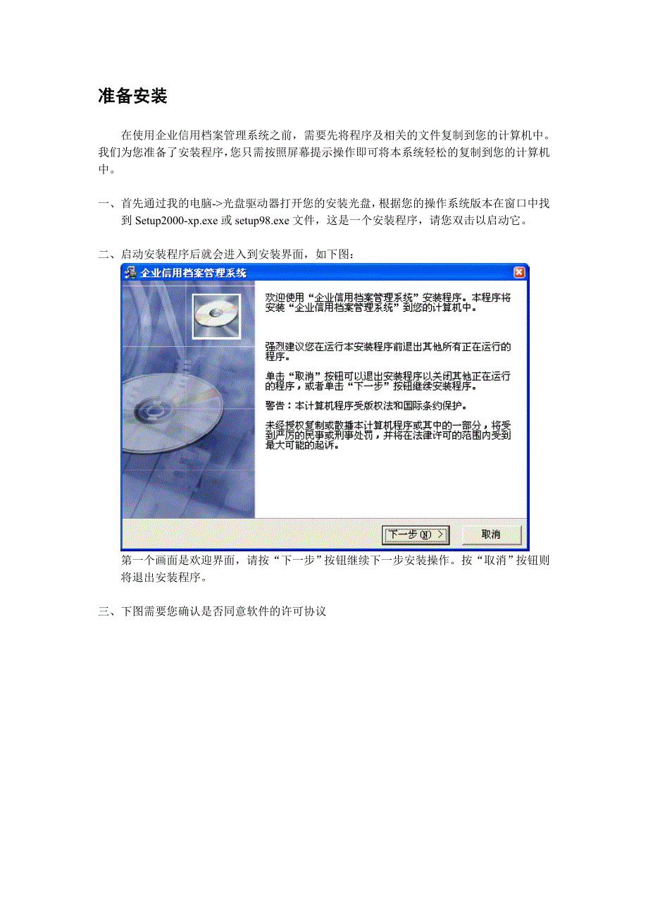 企业信用档案管理系统安装说明-企业信用档案管理系统单机版_第2页