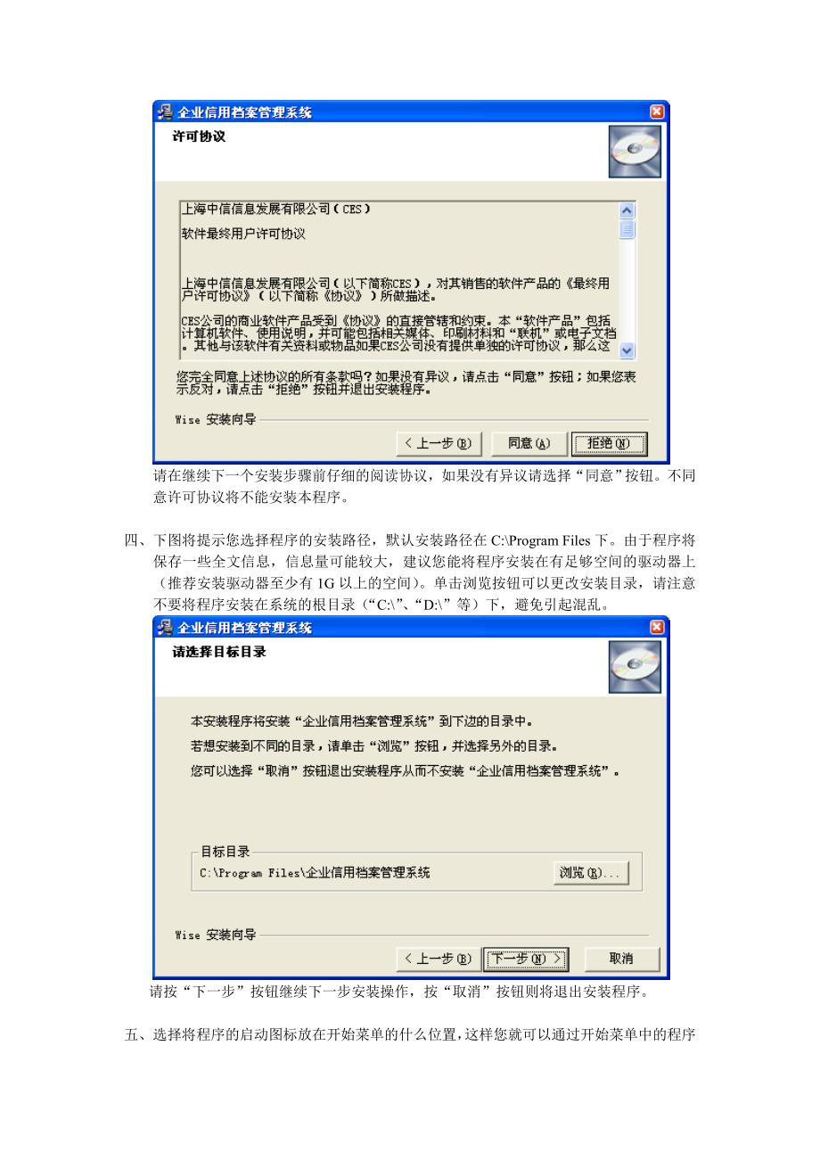 企业信用档案管理系统安装说明-企业信用档案管理系统单机版_第3页