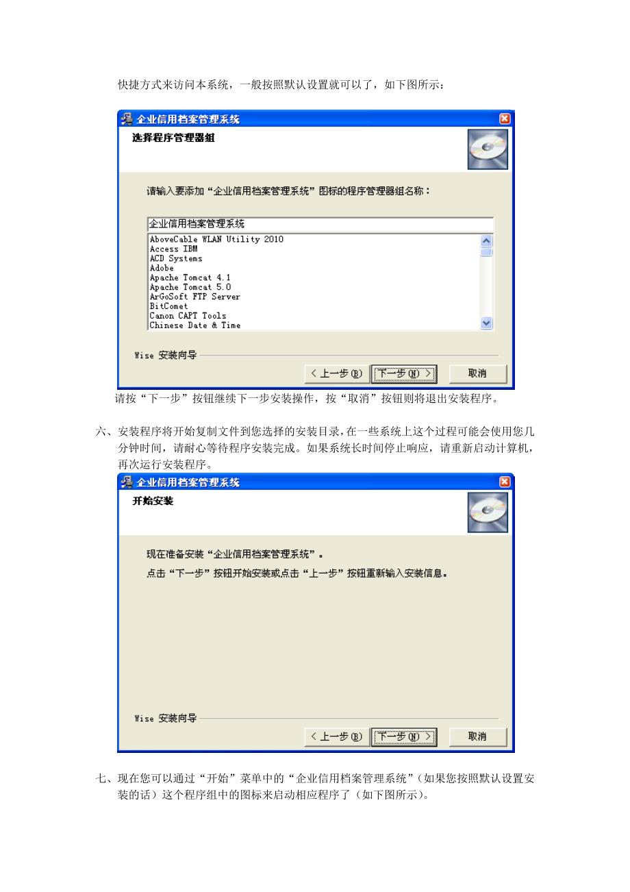 企业信用档案管理系统安装说明-企业信用档案管理系统单机版_第4页