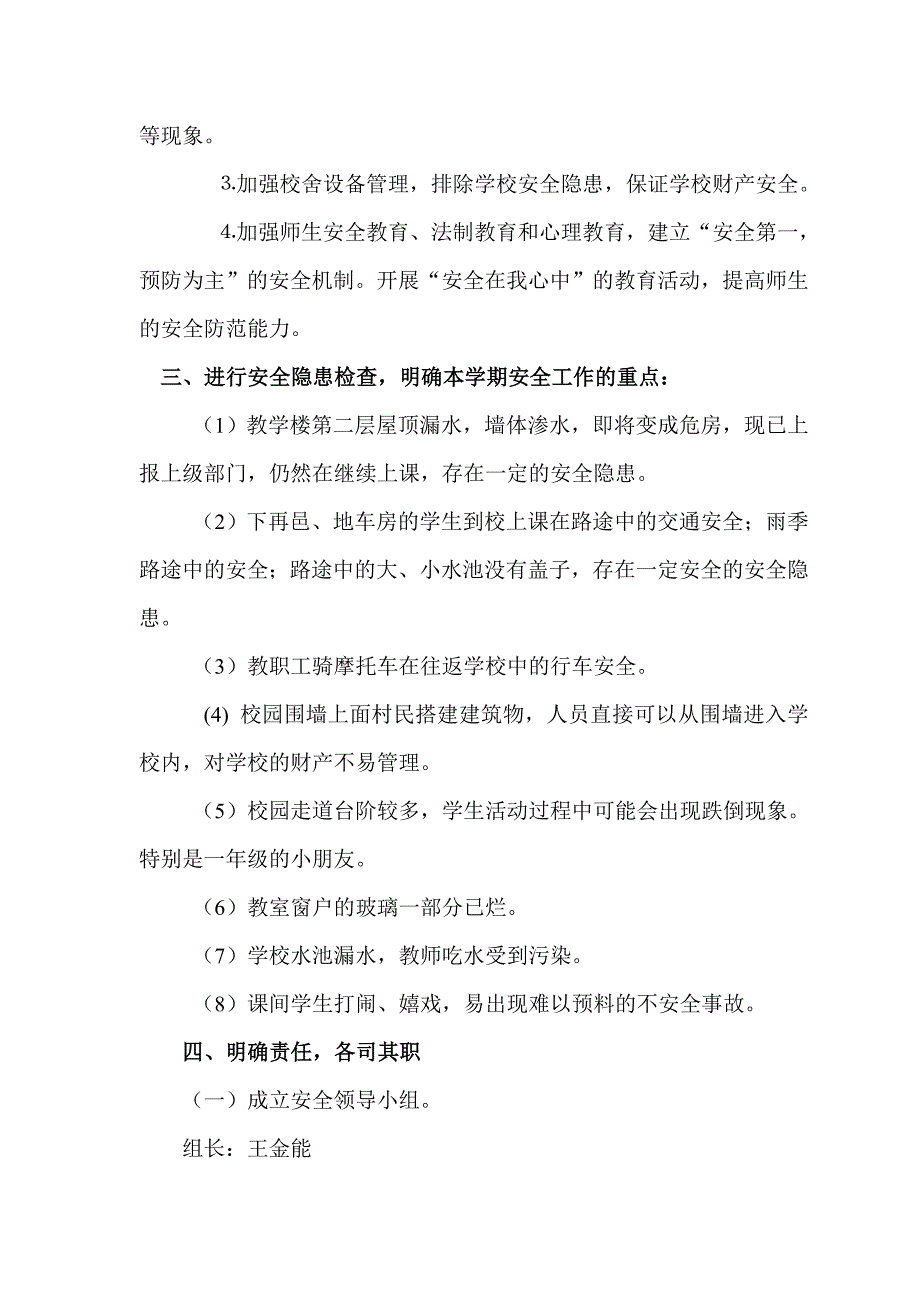 再邑小学2013年春季学期安全工作计划.doc_第2页