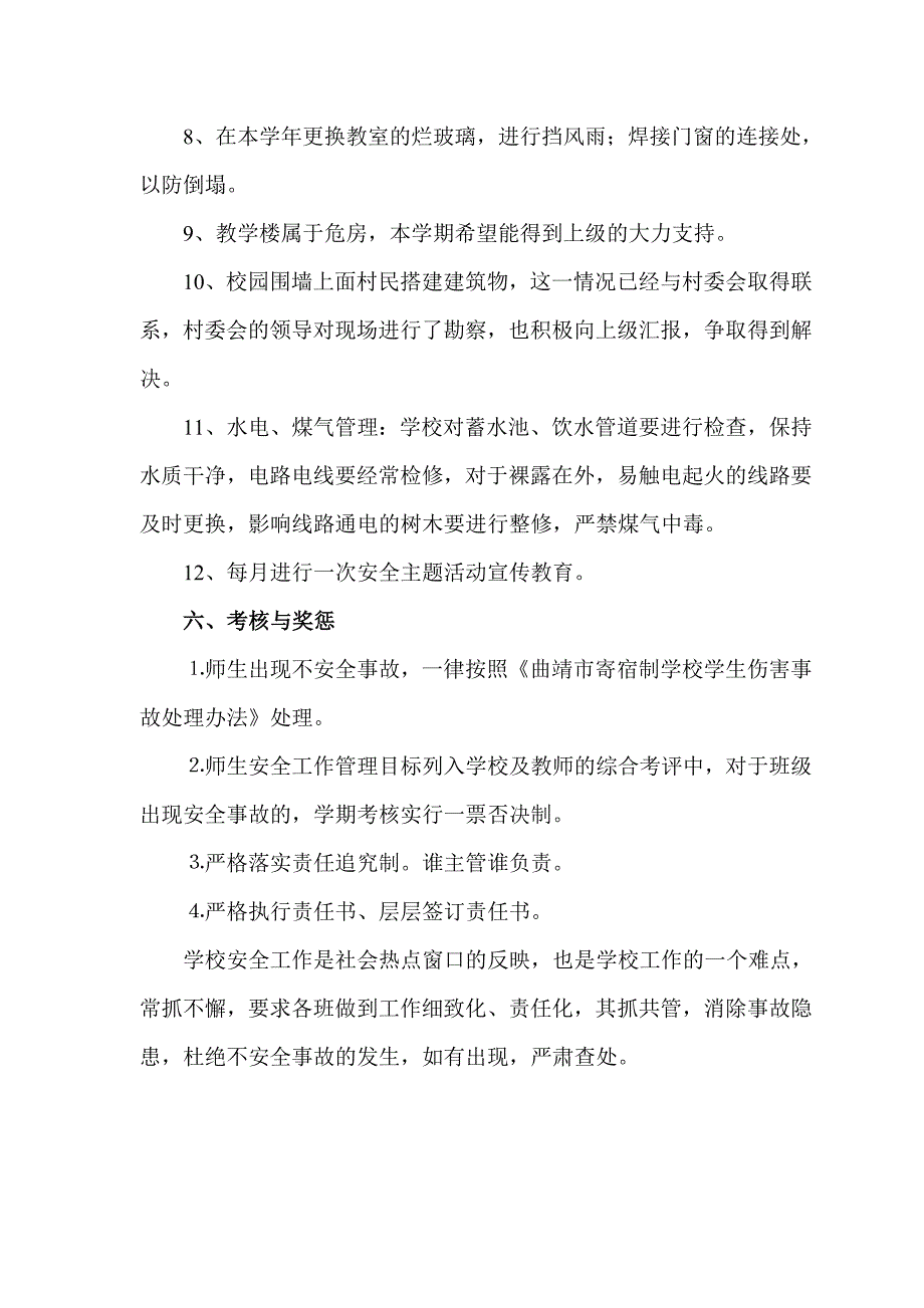 再邑小学2013年春季学期安全工作计划.doc_第4页