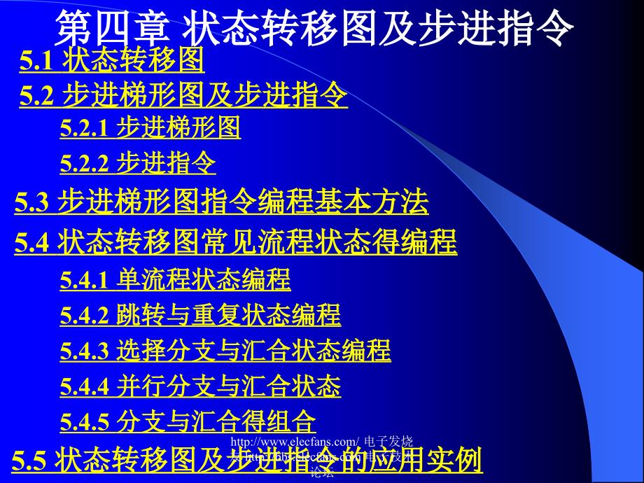 状态转移图及步进指令课件_第2页