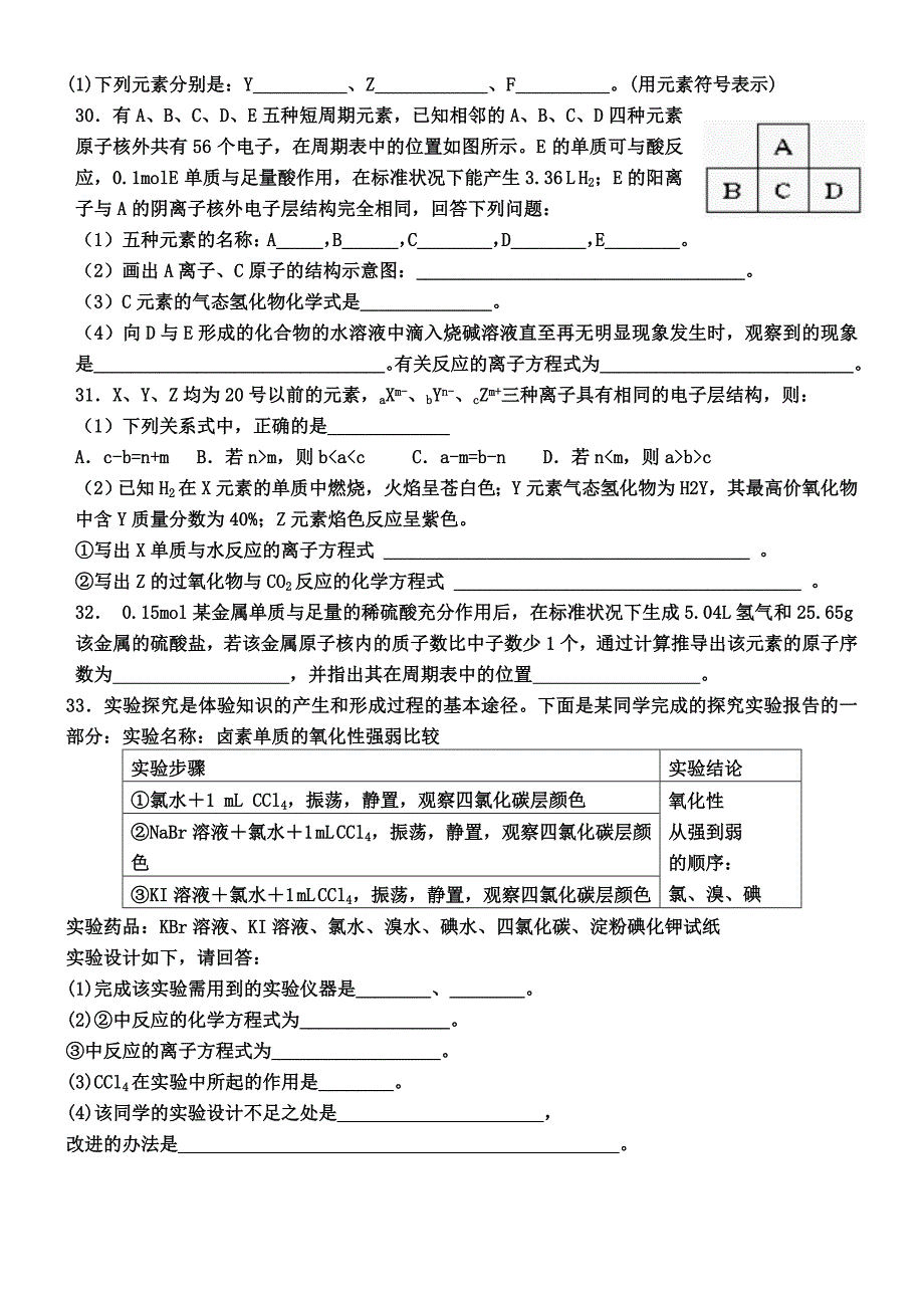 必修二元素周期表练习题.doc_第4页