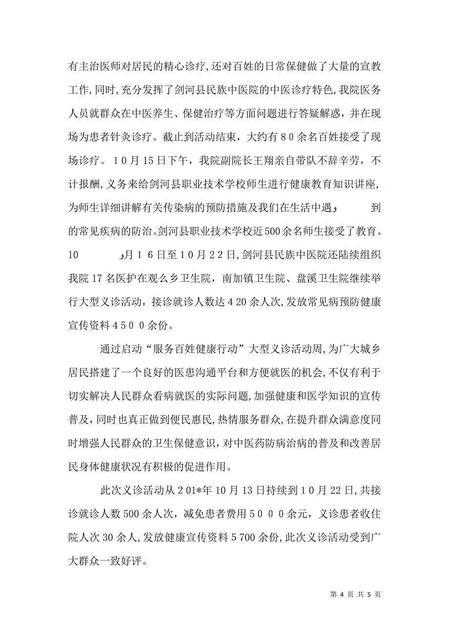 医院为民服务健康行动总结_第4页