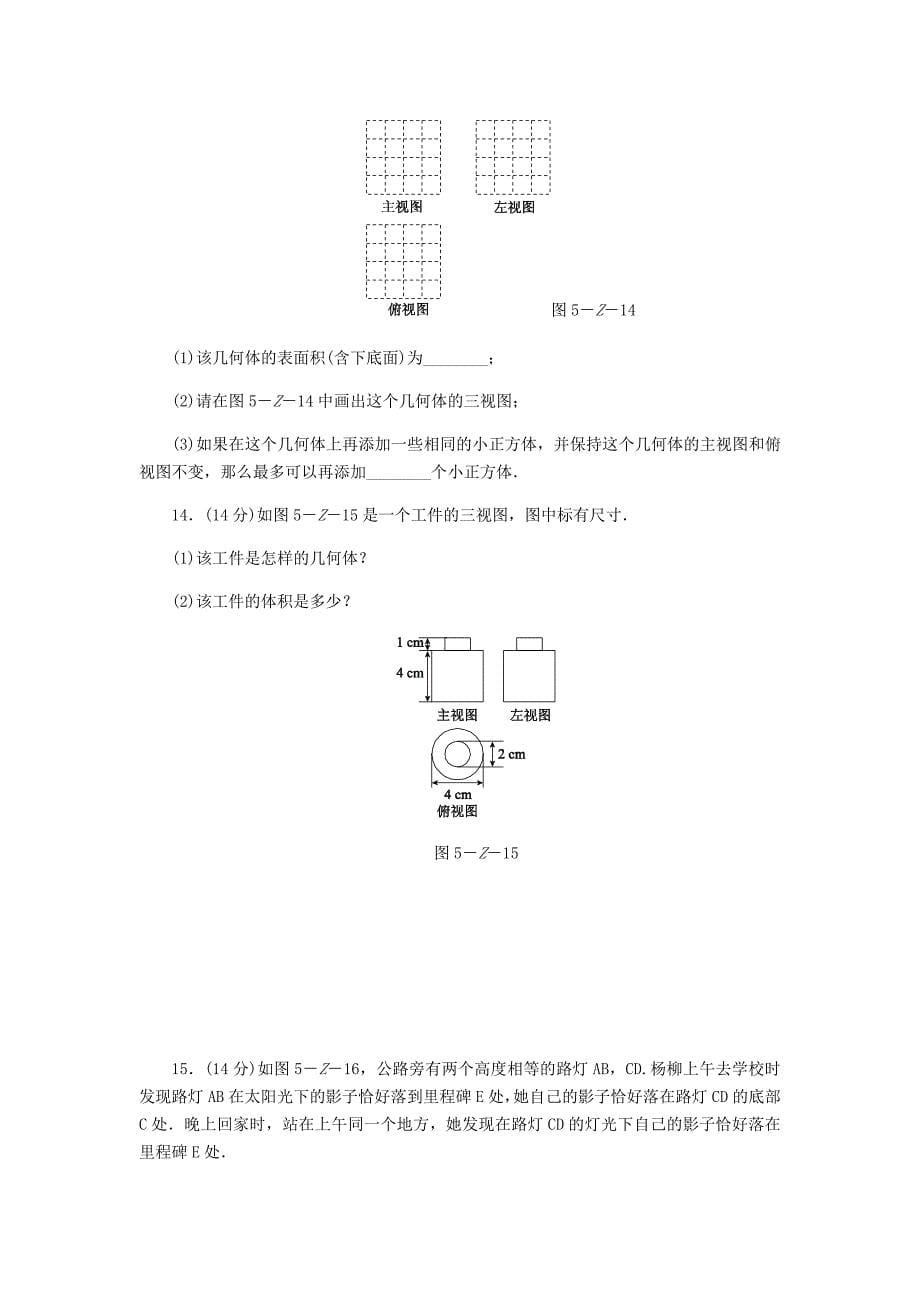 九年级数学上册第五章投影与视图单元综合测试新版北师大版_第5页