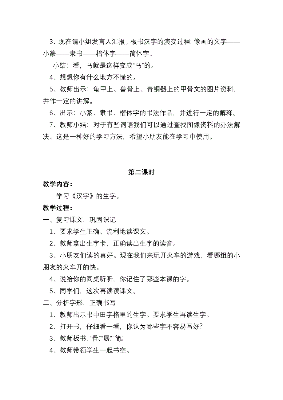 小学二年级上册语文第九、十单元教案_第4页