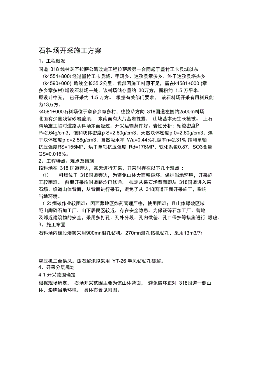 石料场开采施工方案_第3页