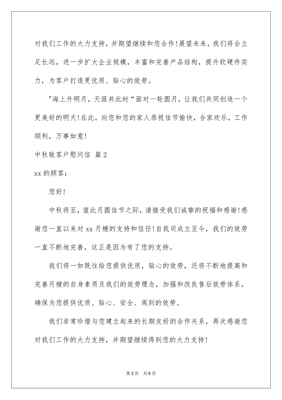 2023年中秋致客户慰问信4篇.docx_第2页