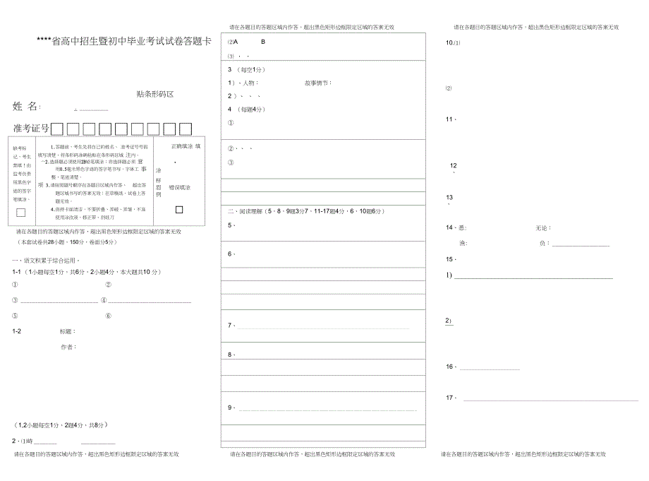 2020年初中毕业试卷答题卡模板_第1页