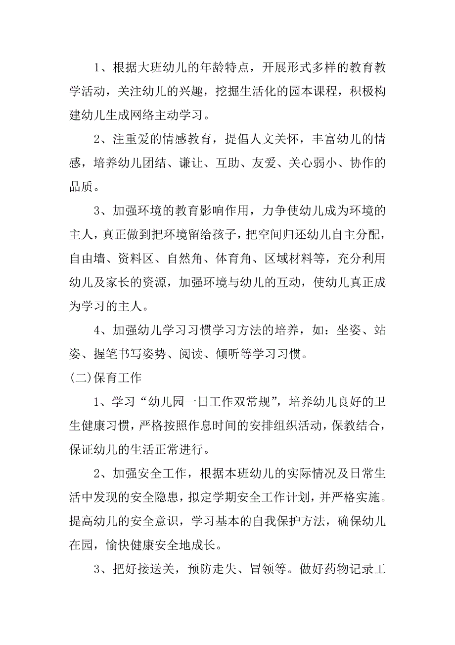 教师课堂个人工作计划3篇(课堂教学工作计划)_第4页