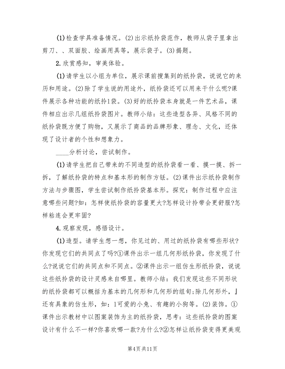 小学美术活动策划实施方案（三篇）.doc_第4页