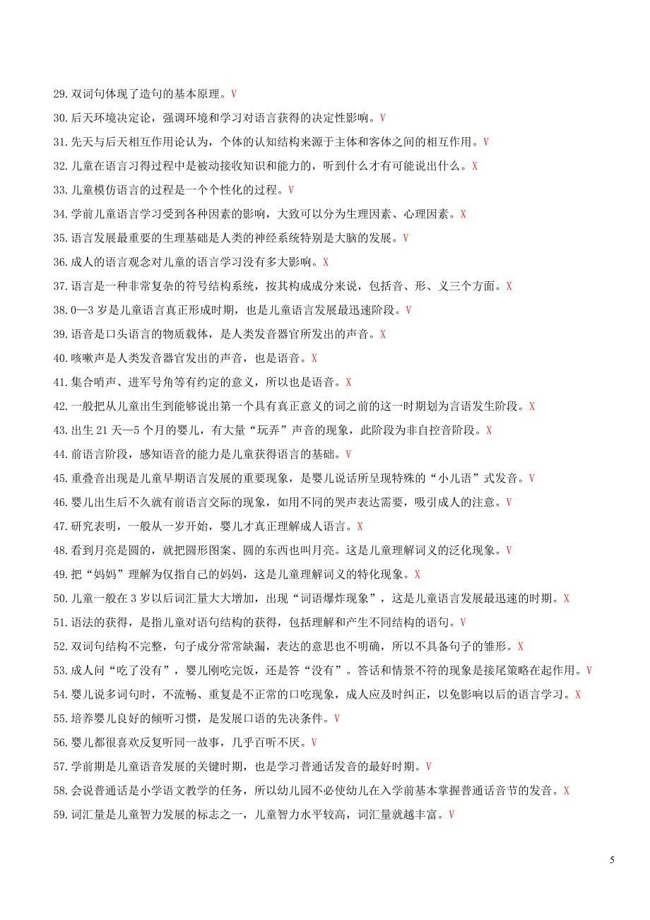 学前儿童语言期末考试复习指导.doc_第5页