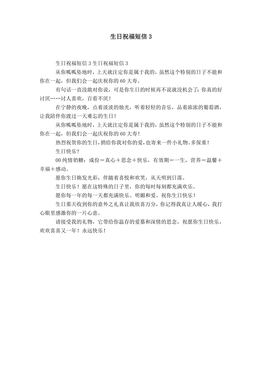 生日祝福短信6-精选模板_第1页