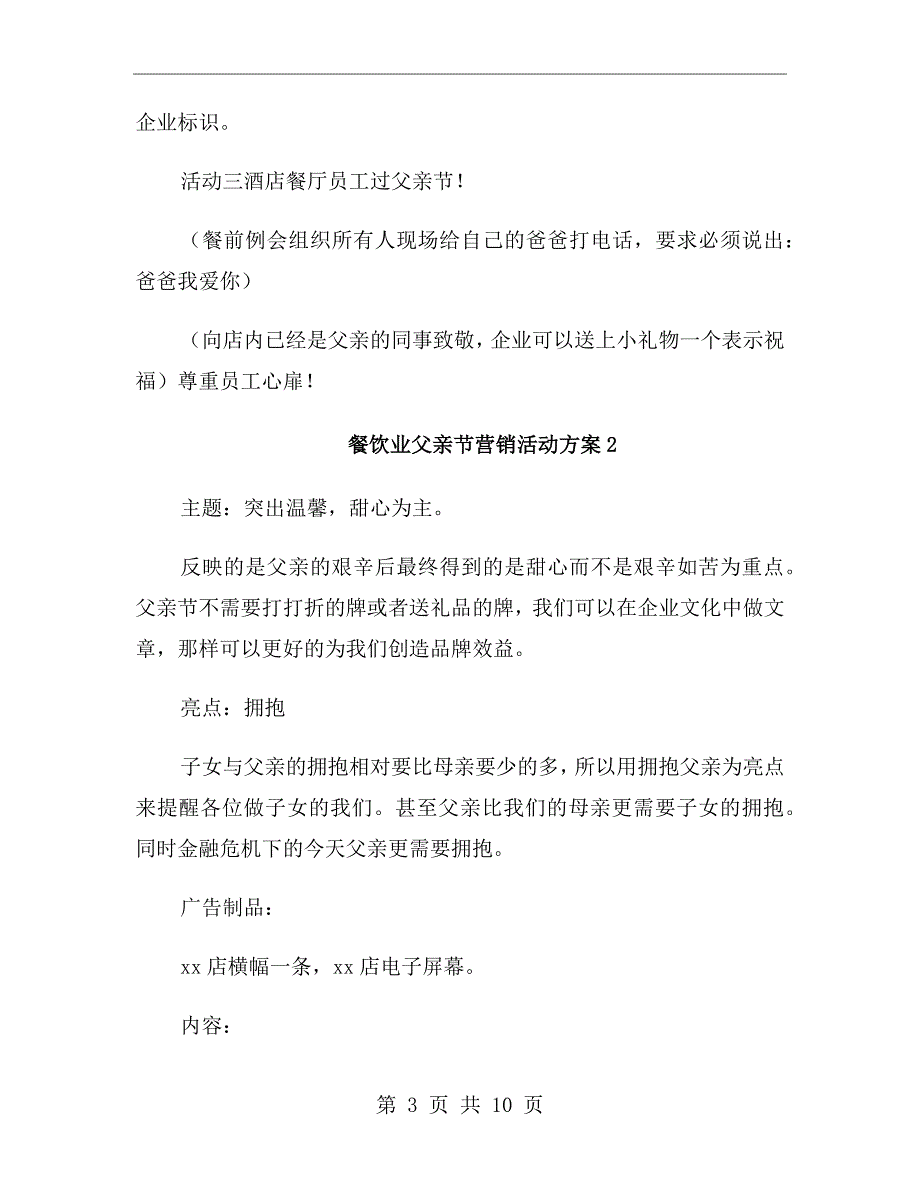 餐饮业父亲节营销活动方案_第3页