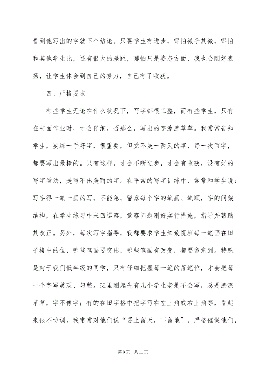 2023年写字教学总结3.docx_第3页