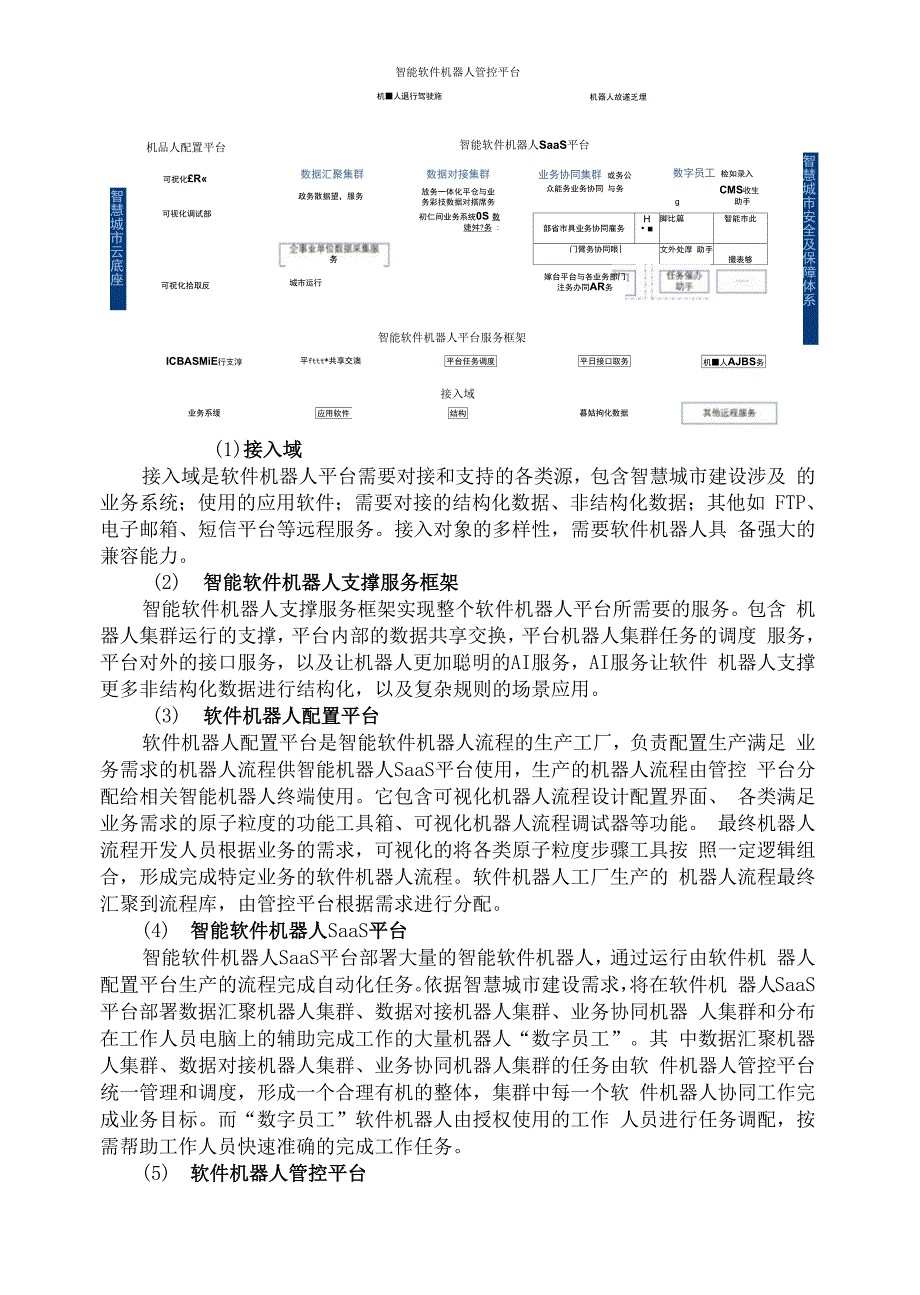 小帮软件机器人_第2页