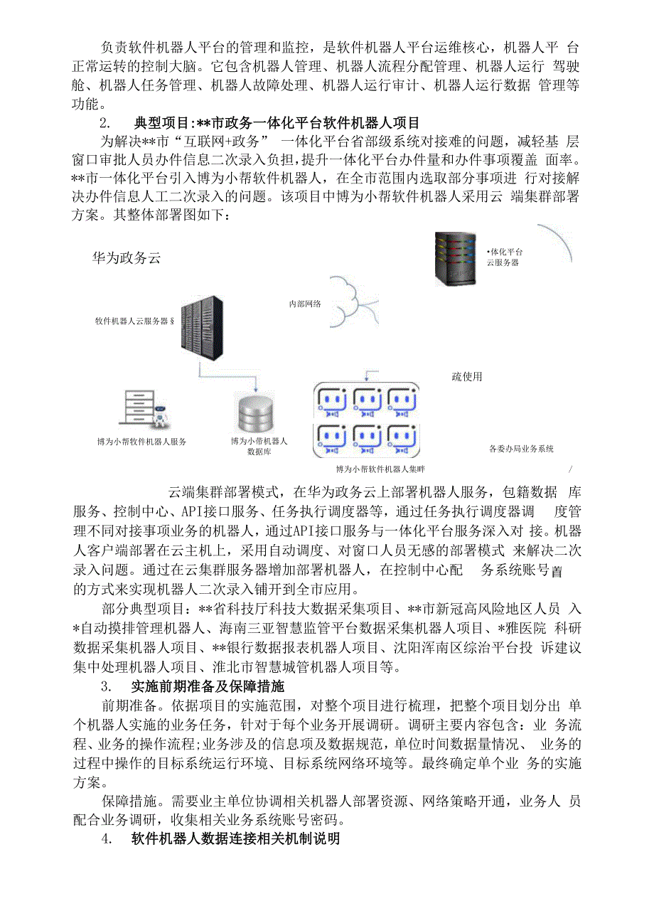 小帮软件机器人_第3页