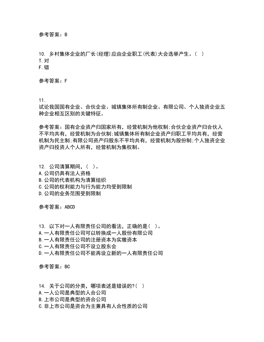 南开大学21春《公司法》在线作业二满分答案_65_第3页