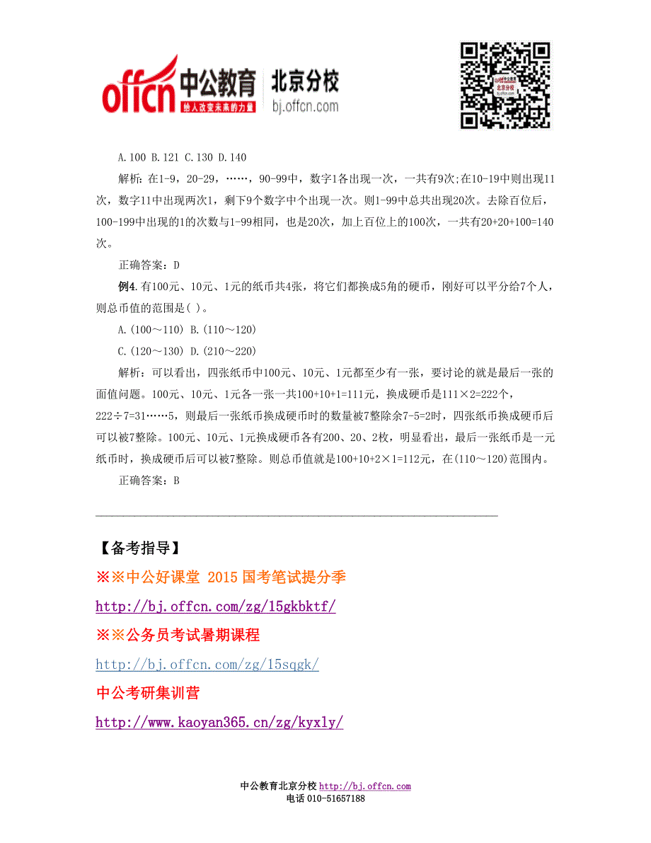 公务员考试行测答题技巧：巧换思维简单算.doc_第2页