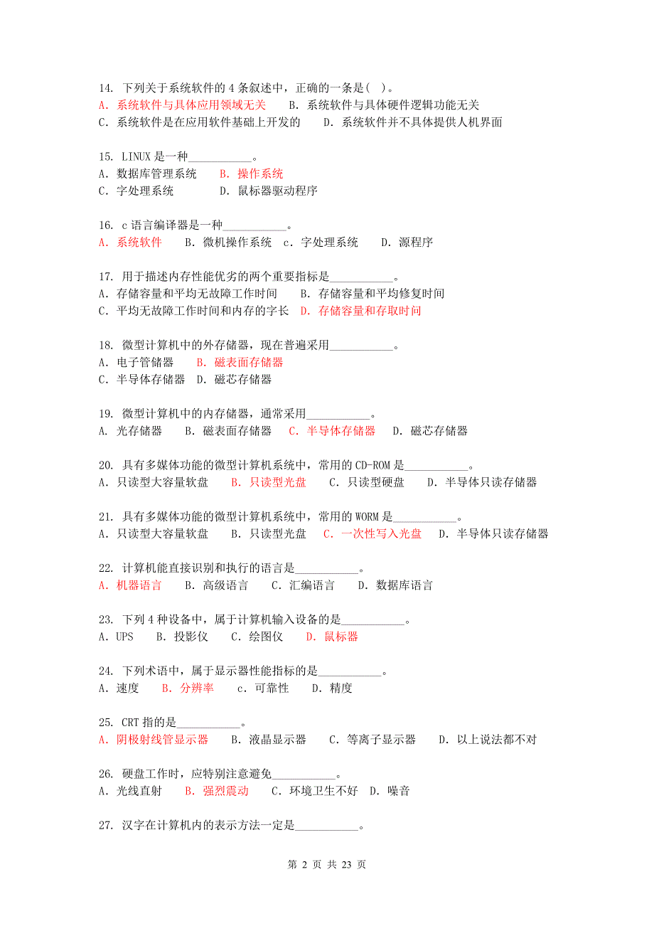 300道计算机应用基础试题附答案_第2页