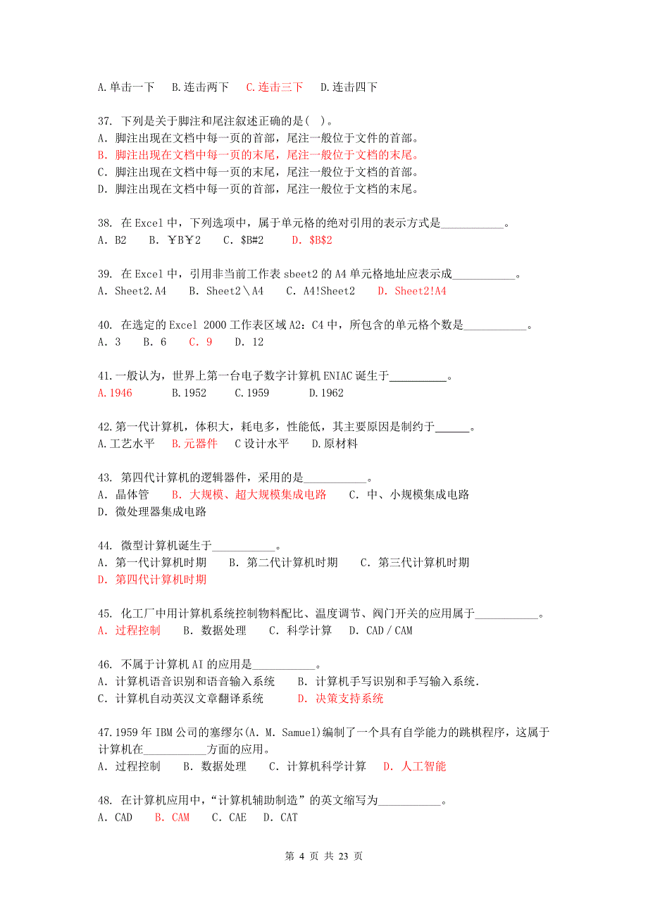 300道计算机应用基础试题附答案_第4页