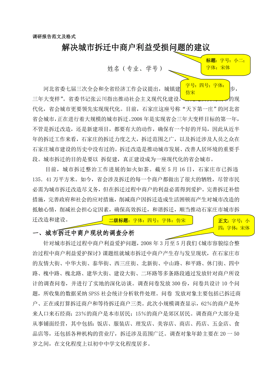 实践调研报告或实践案例_第2页