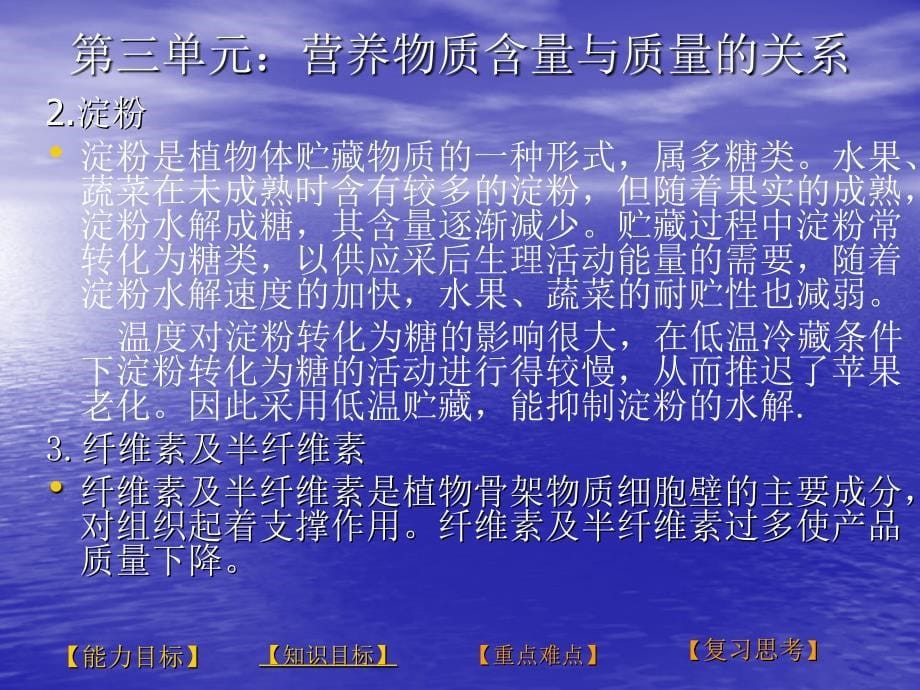 第三单元营养物质含量与质量的关系重点_第5页