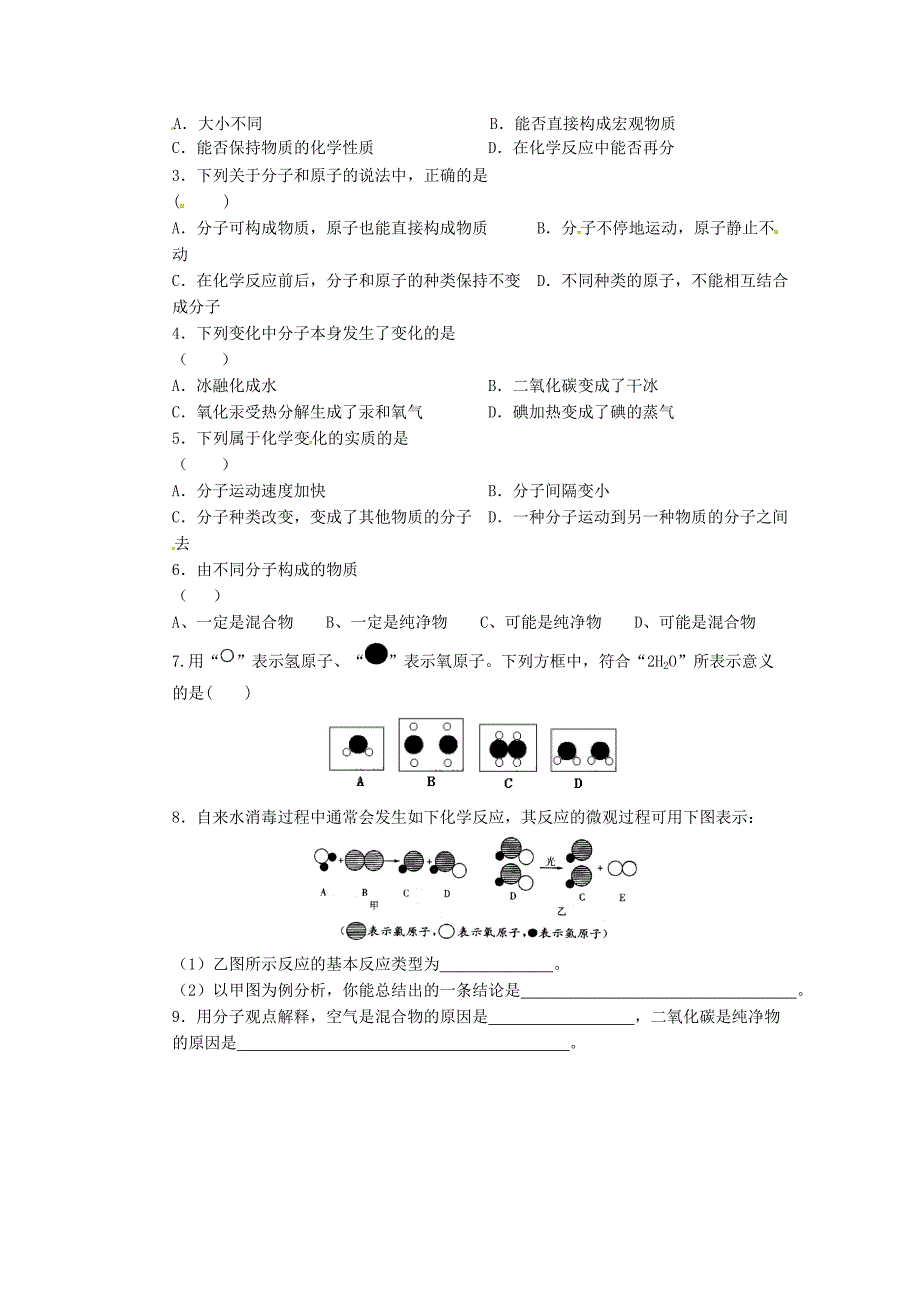 最新 江苏省铜山区清华中学九年级化学全册 3.1 构成物质的基本微粒学案2沪教版_第2页