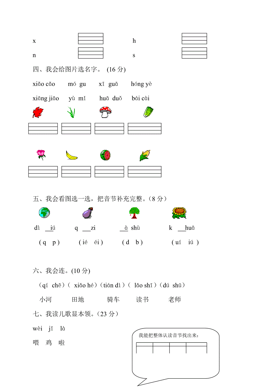 最新部编本人教版小学一年级语文上册期中考试试卷合集_第2页