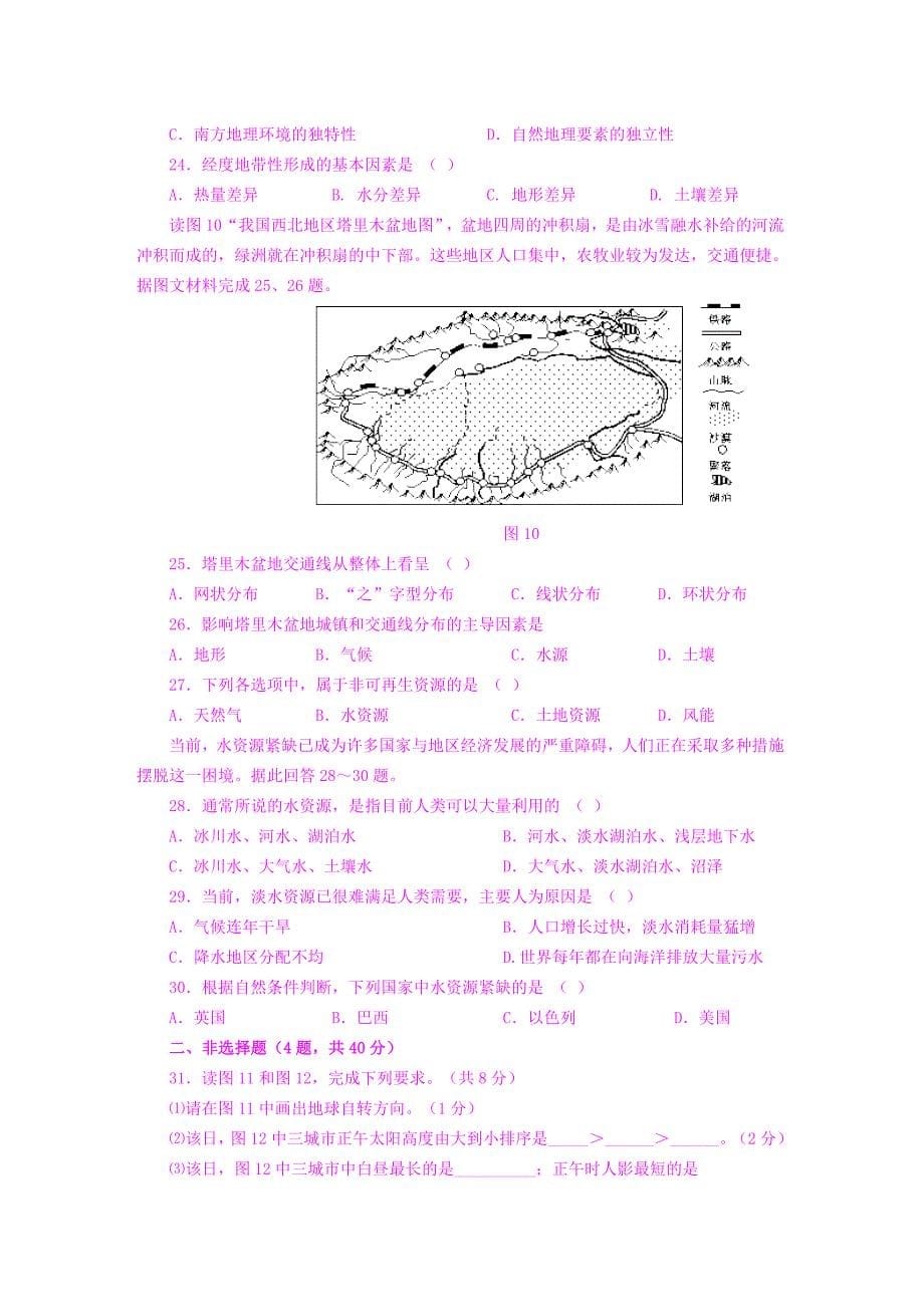 北京市西城区09-10学年高一上学期学业测试_第5页