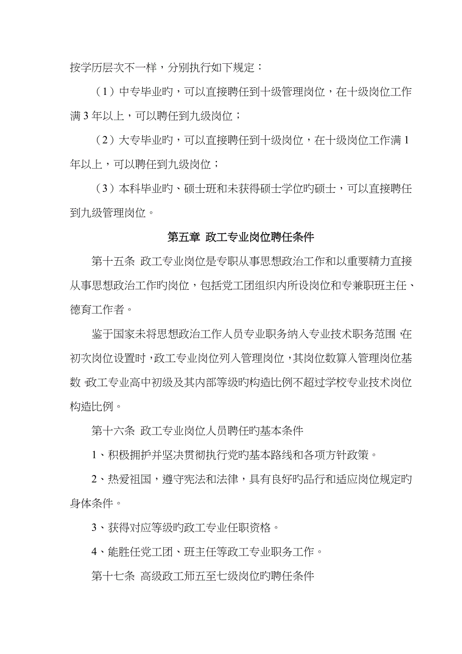 管理岗位人员聘用工作实施细则_第4页