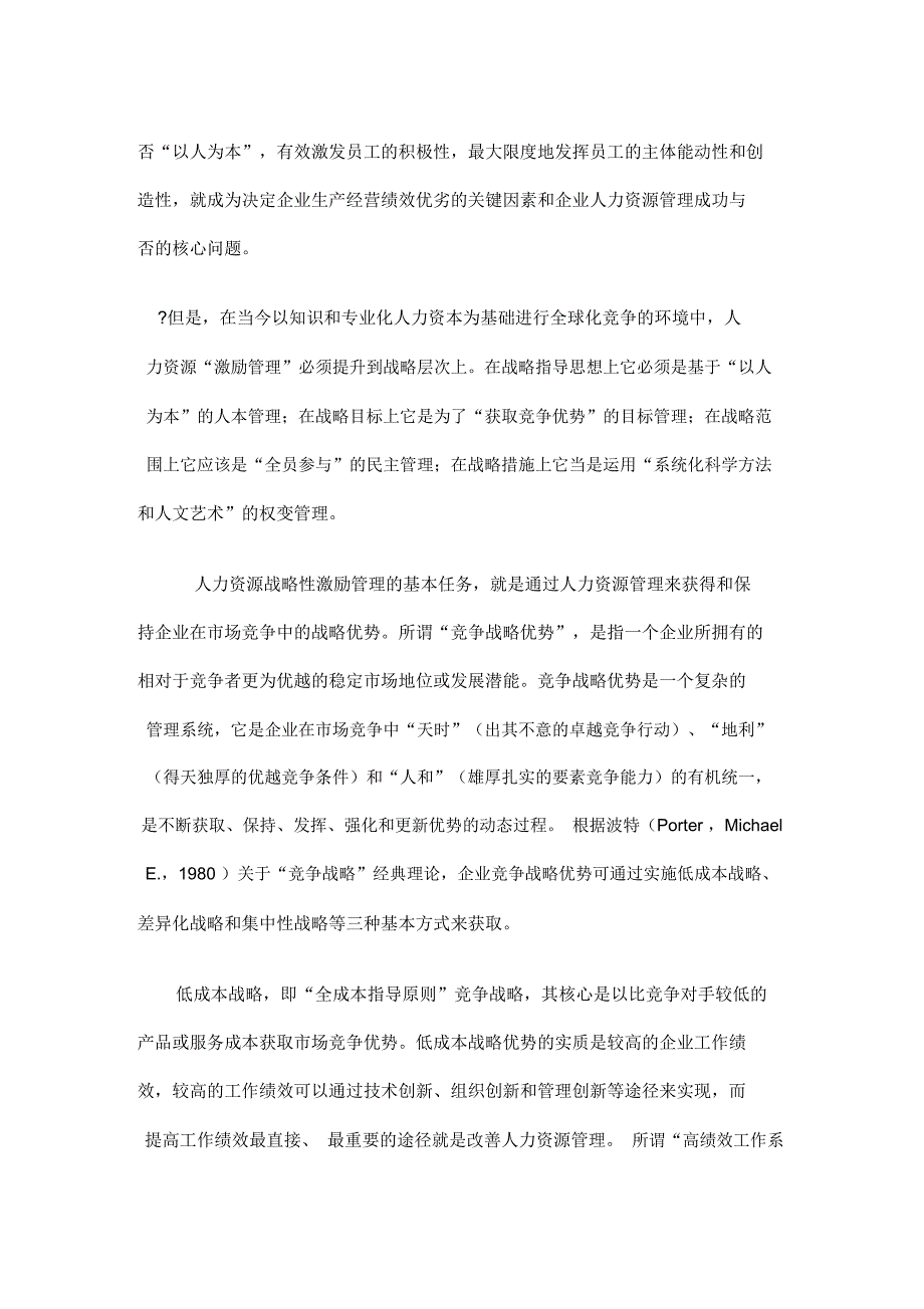 层四维战略方案性绩效评估法_第2页