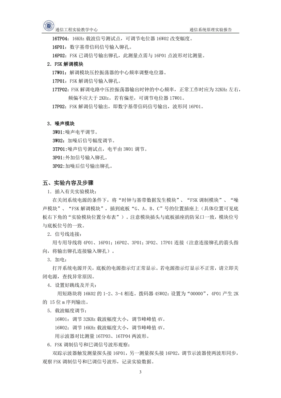 实验3 FSK (ASK)调制解调实验_第3页