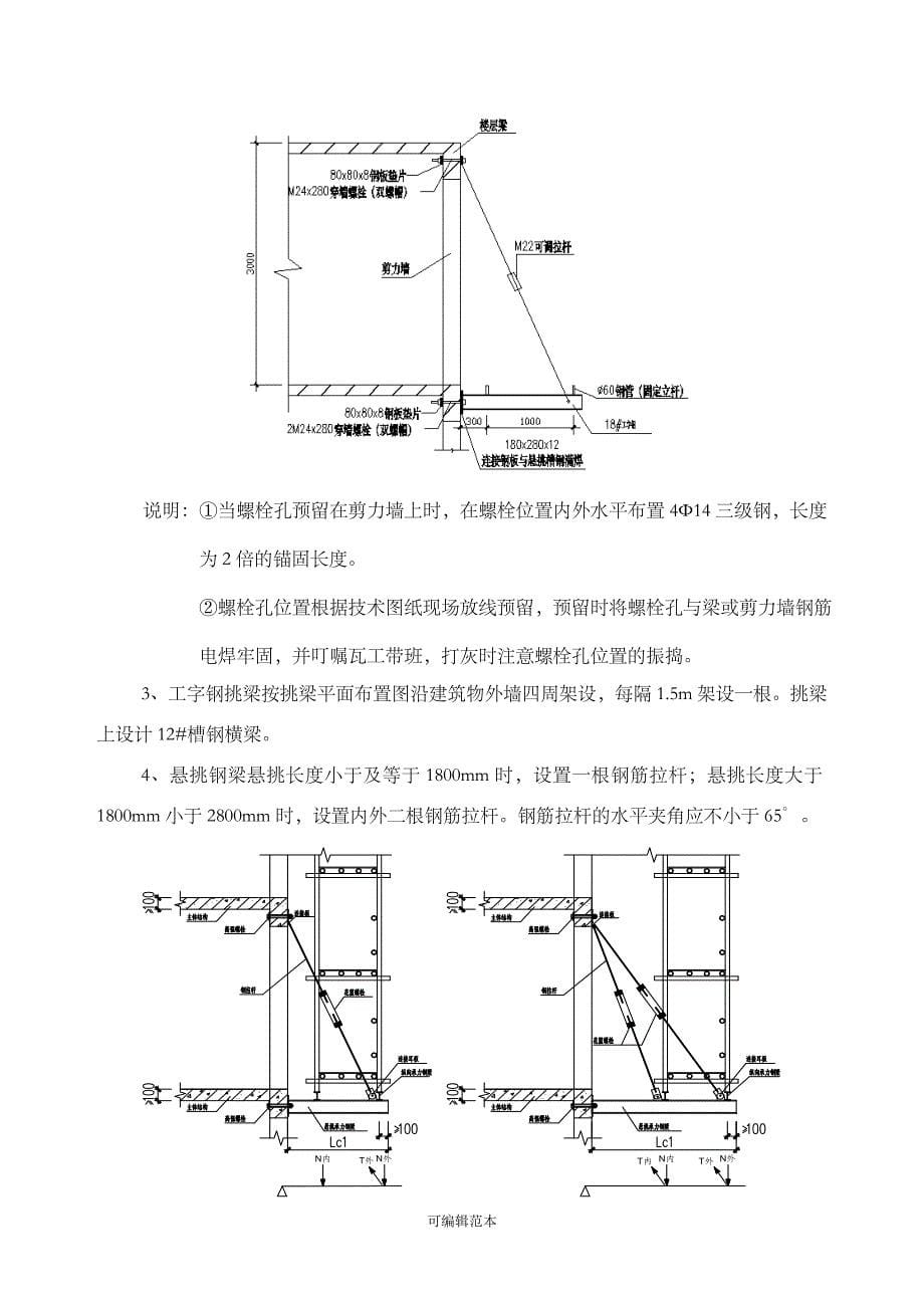 拉杆式悬挑脚手架_第5页