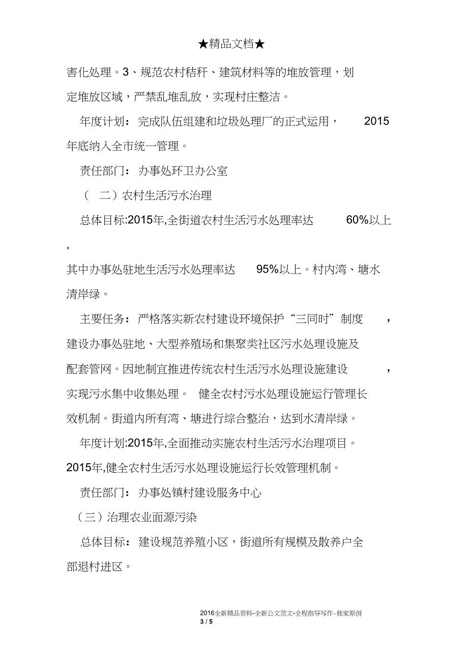 2015年街道生态文明乡村建设行动计划_第3页