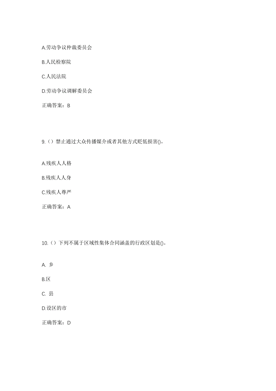 2023年山东省菏泽市曹县梁堤头镇社区工作人员考试模拟题及答案_第4页