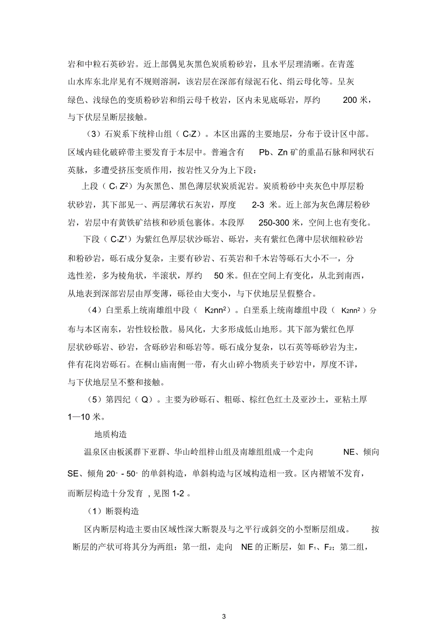 温泉教学实习基地概况_第3页