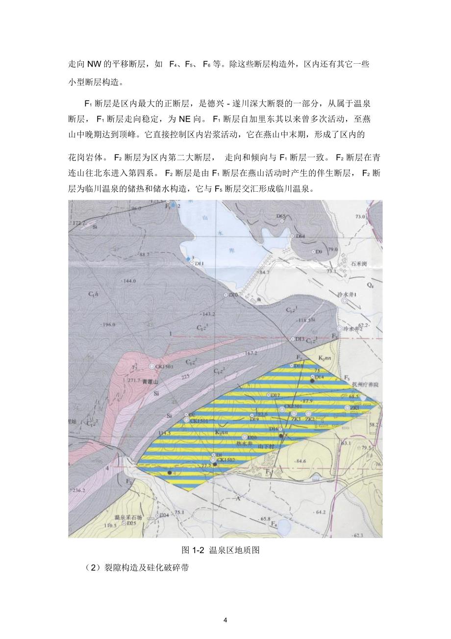 温泉教学实习基地概况_第4页