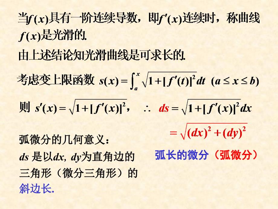 高等数学课件：6-2 平面曲线的弧长与曲率 (2)_第4页