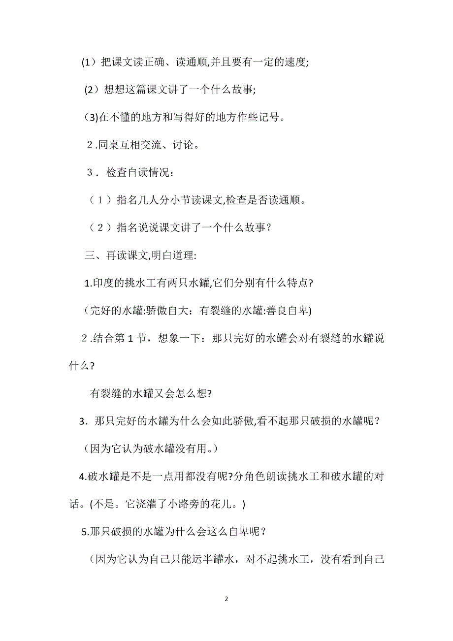 小学语文四年级教案一路花香教学设计之二_第2页