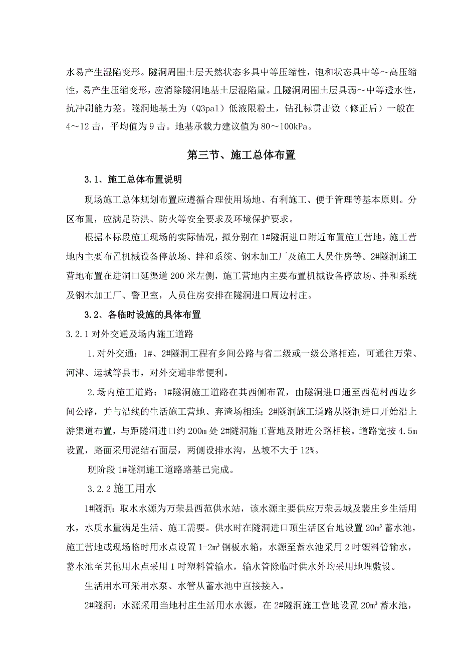 ##隧洞土洞开挖支护专项施工方案定_第3页