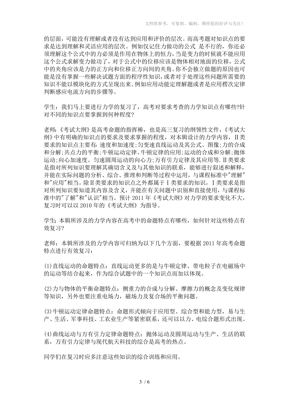 2011年高考物理复习经典问题_第3页