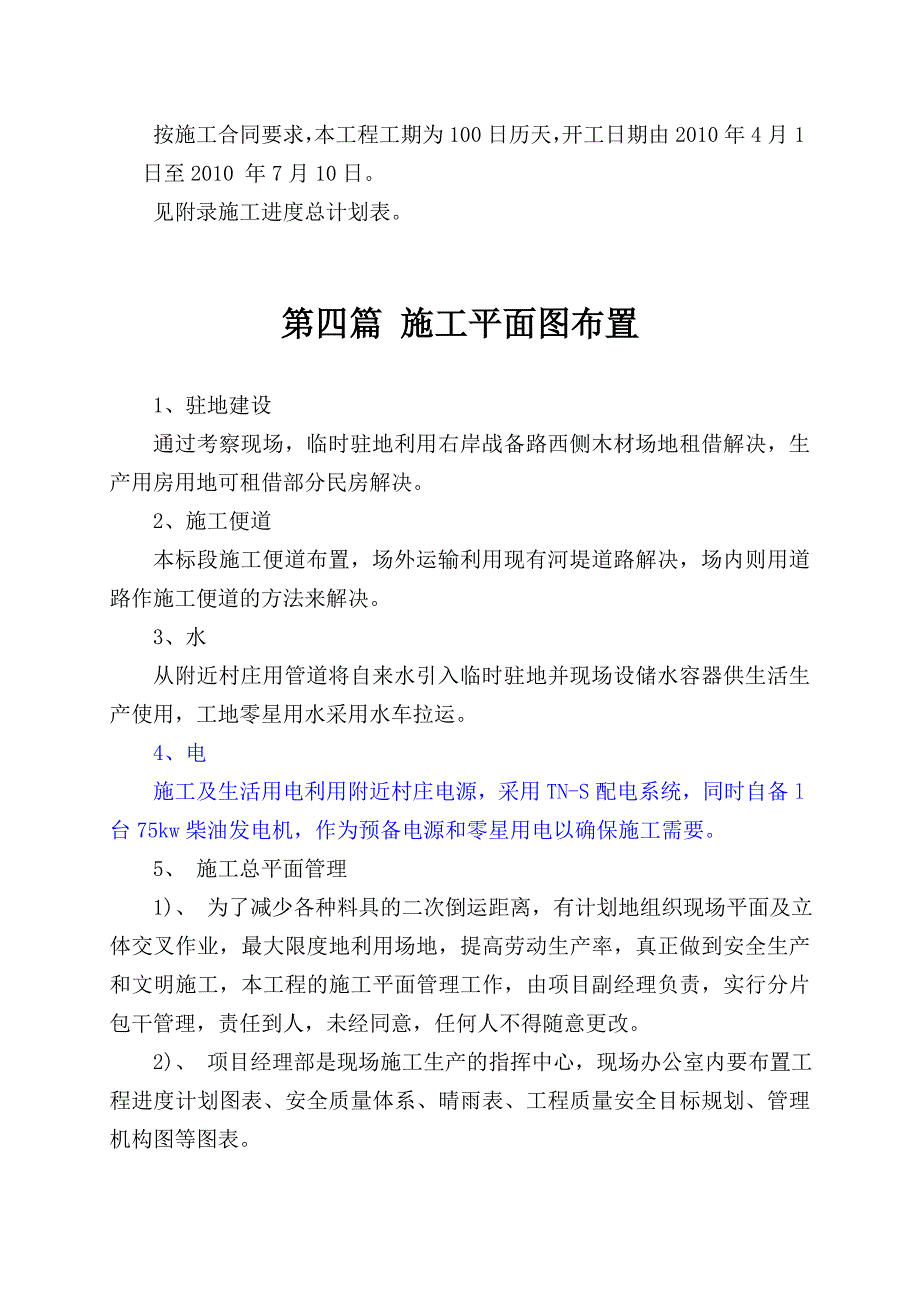 XX公司一标段施工组织设计概述_第2页