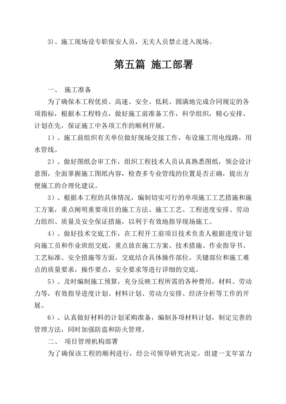 XX公司一标段施工组织设计概述_第3页