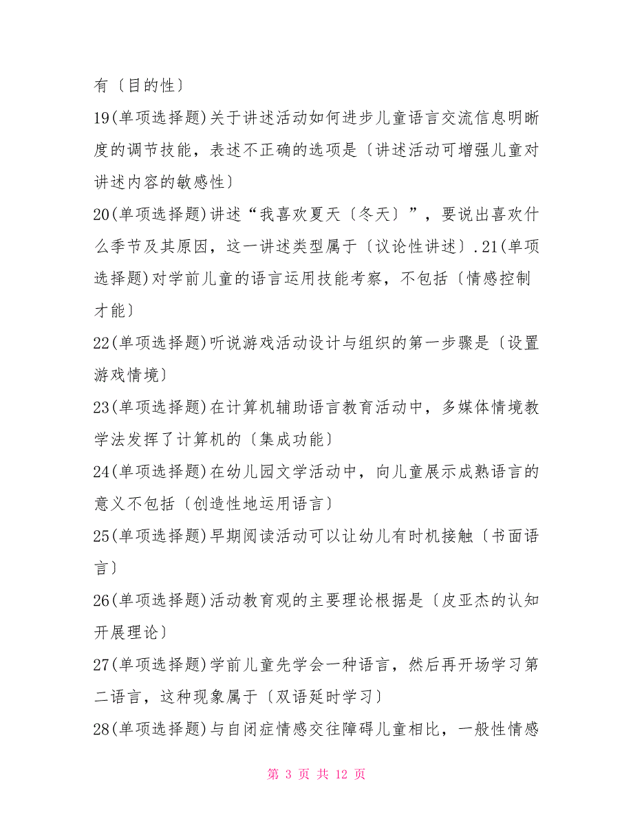 电大职业技能实训平台学前专业五门课程形成性考试全部实训报告心得体会_第3页