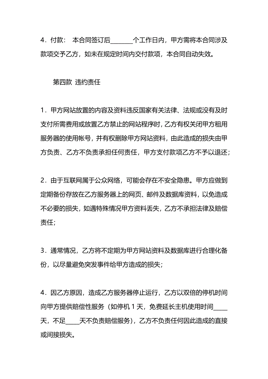 域名及虚拟主机服务合同四_第3页