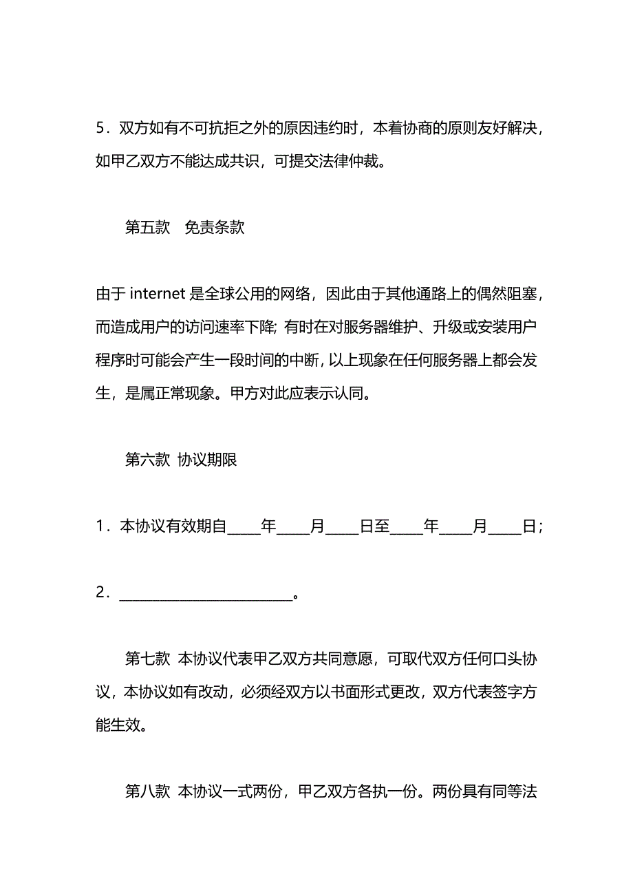 域名及虚拟主机服务合同四_第4页