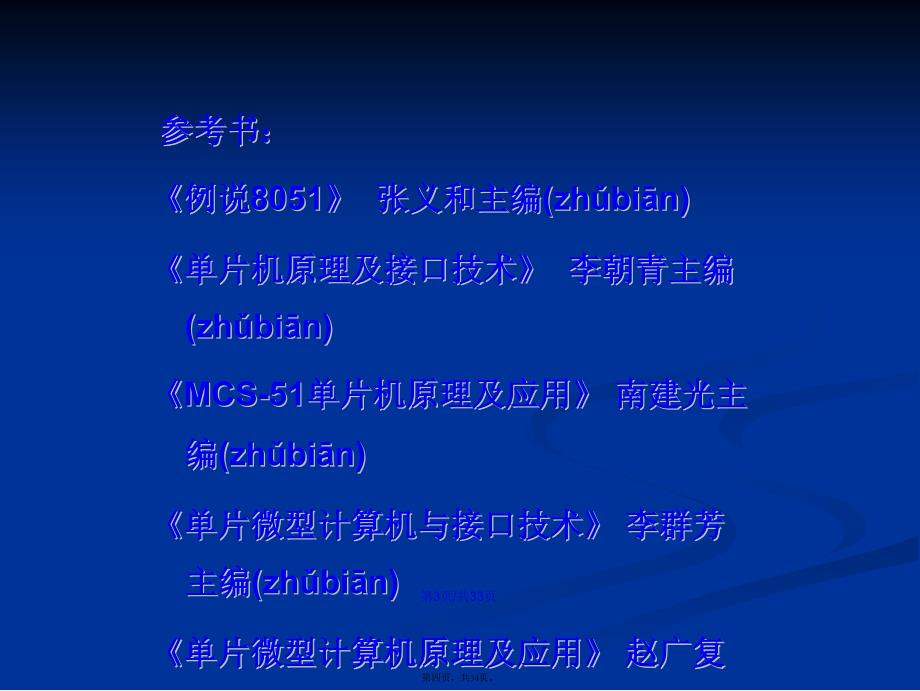 单片机基本知识整体介绍学习教案_第4页